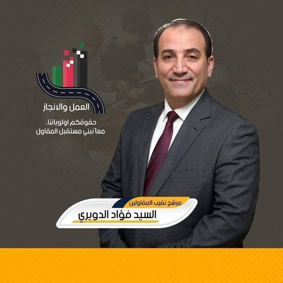 عاجل.. كما توقعت " صراحة " الدويري نقيبا للمقاولين