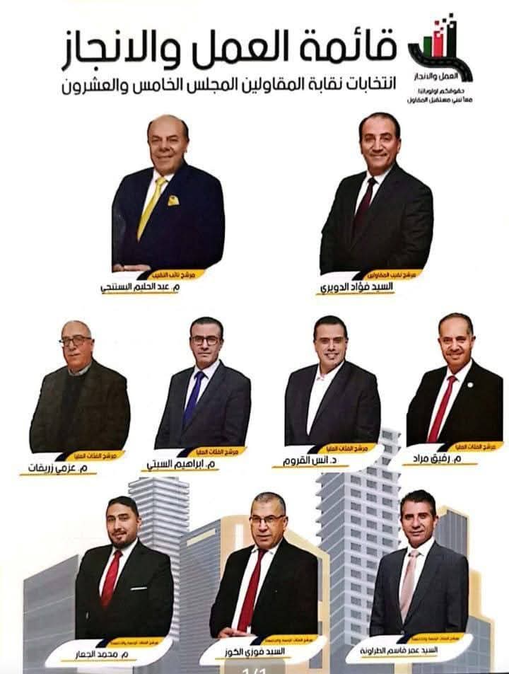 قائمة العمل والإنجاز لانتخابات المقاولين تلغي حفلها الختامي شعوراً مع أهل غزة