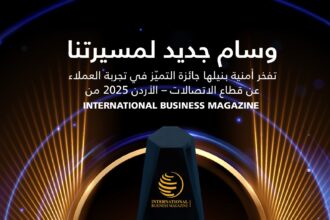أمنية تفوز بجائزة التميّز في تجربة العملاء في قطاع الاتصالات لعام 2025 من مجلة الأعمال الدولية