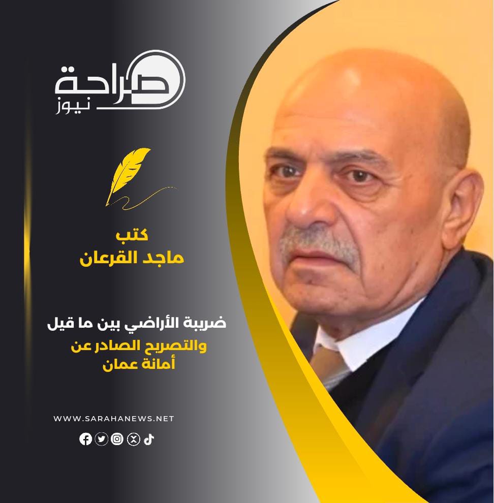 ضريبة الأراضي بين ما قيل والتصريح الصادر عن أمانة عمان