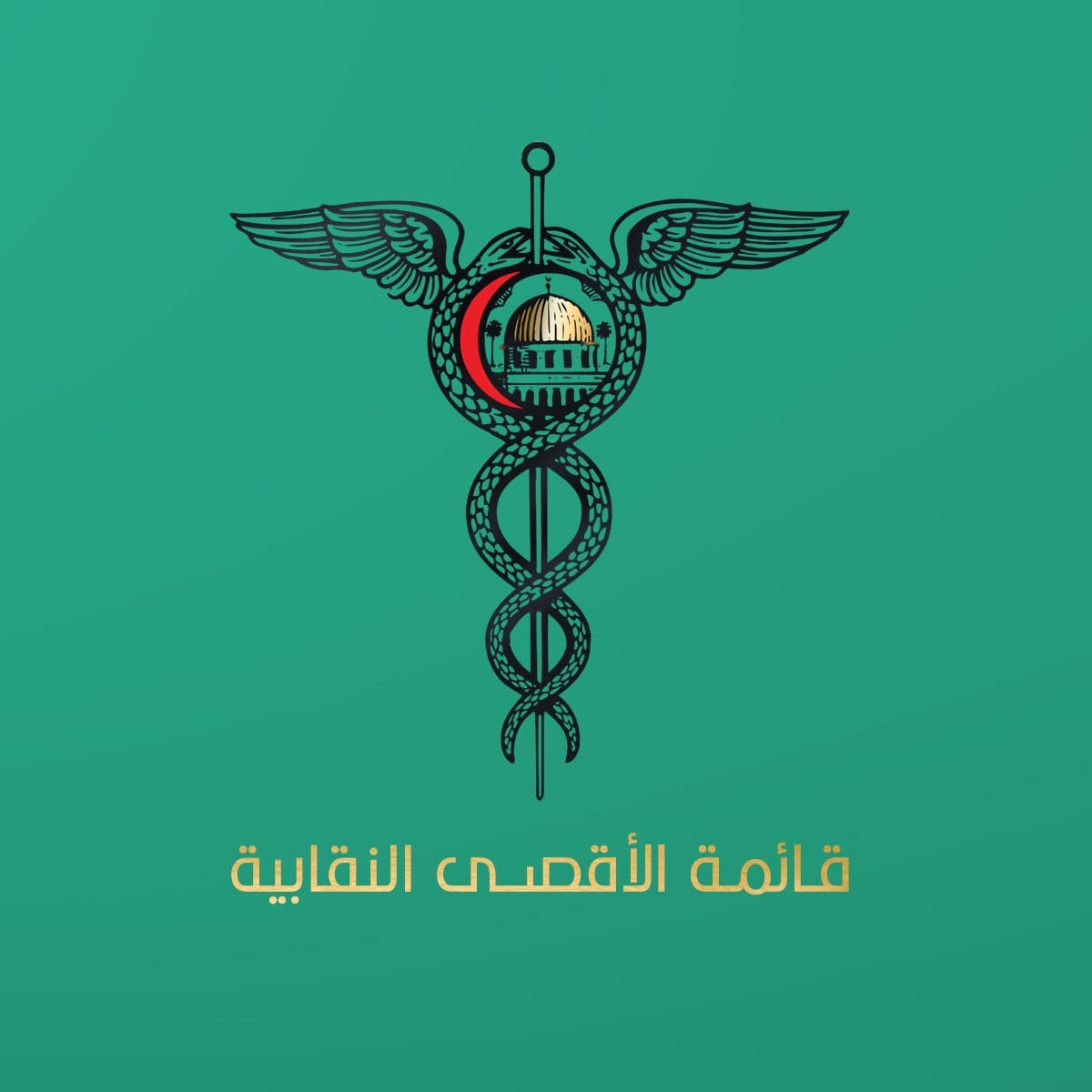 مرشحو “قائمة الأقصى” يدعون الأطباء للمشاركة الفاعلة في انتخابات النقابة