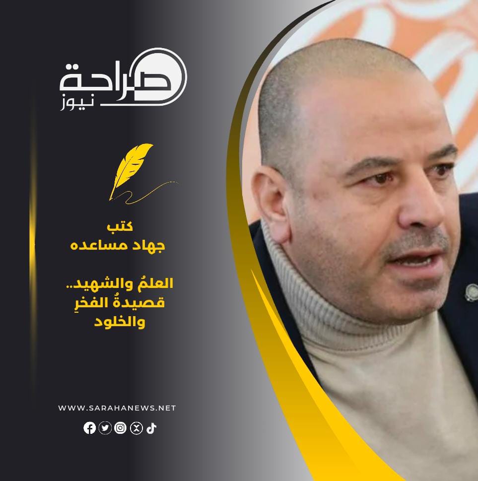 العلمُ والشهيد.. قصيدةُ الفخرِ والخلود