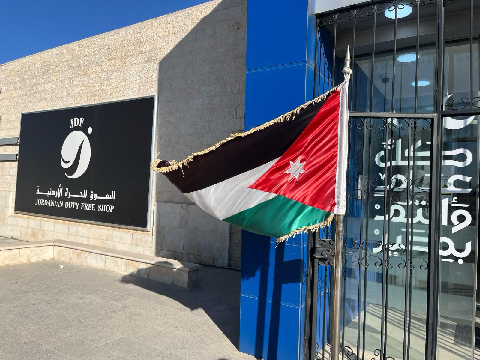 بالفيديو والصور... الأسواق الحرة الاردنية تحتفل بيوم العلم