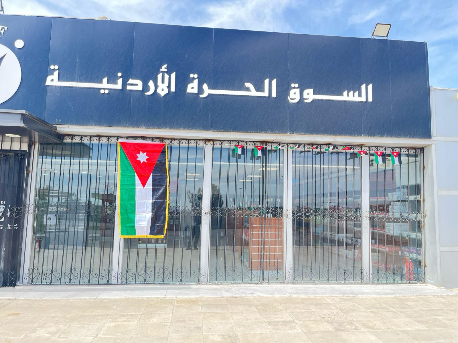 بالفيديو والصور... الأسواق الحرة الاردنية تحتفل بيوم العلم