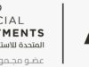 لأول مرة في الأردن.. “المتحدة للاستثمارات المالية” تطلق الاكتتاب لصندوق استثماري بقيمة 20 مليون دينار