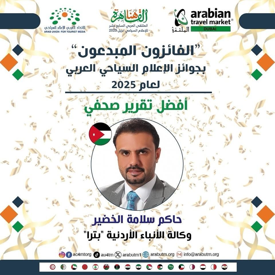 للعام الثاني على التوالي… الصحفي حاكم الخضير يحصد جائزة الاتحاد العربي للإعلام السياحي لأفضل تقرير صحفي سياحي