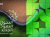 Zain publishes 14th annual sustainability report, titled ‘The New Paradigm Shift’