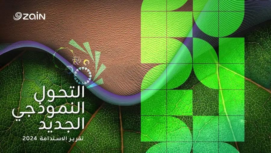 Zain publishes 14th annual sustainability report, titled ‘The New Paradigm Shift’