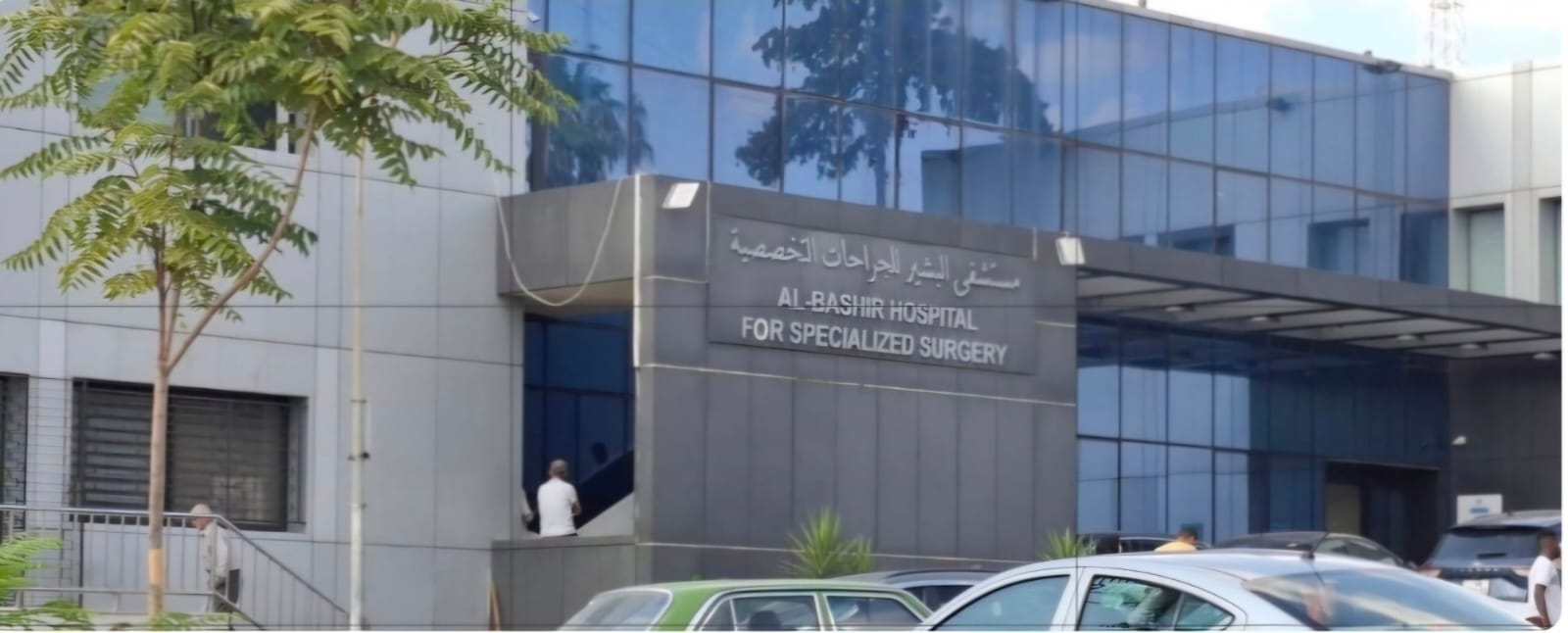 عائلة المجالي توجه رسالة شكر لطواقم مستشفى الجراحة والجراحات التخصصية – البشير