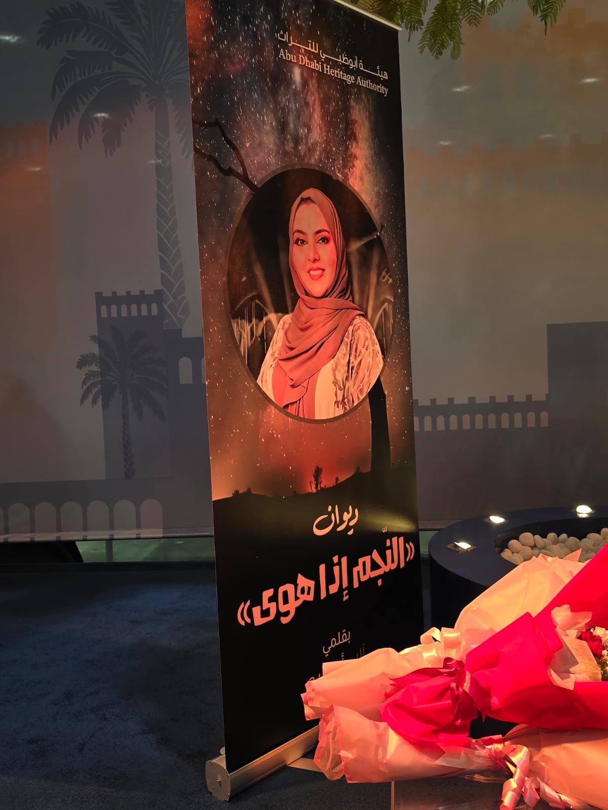 آلاء أحمرو توقّع ديوانها “النجم إذا هوى” في معرض أبوظبي الدولي للكتاب
