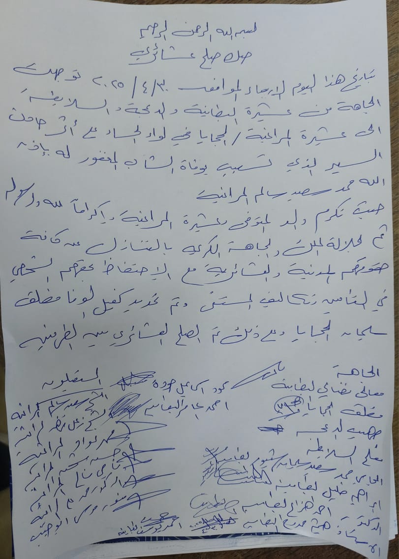 الحجايا يستقبلون جاهة البطاينة ويصفحون عن إبنهم .. فيديو وصور