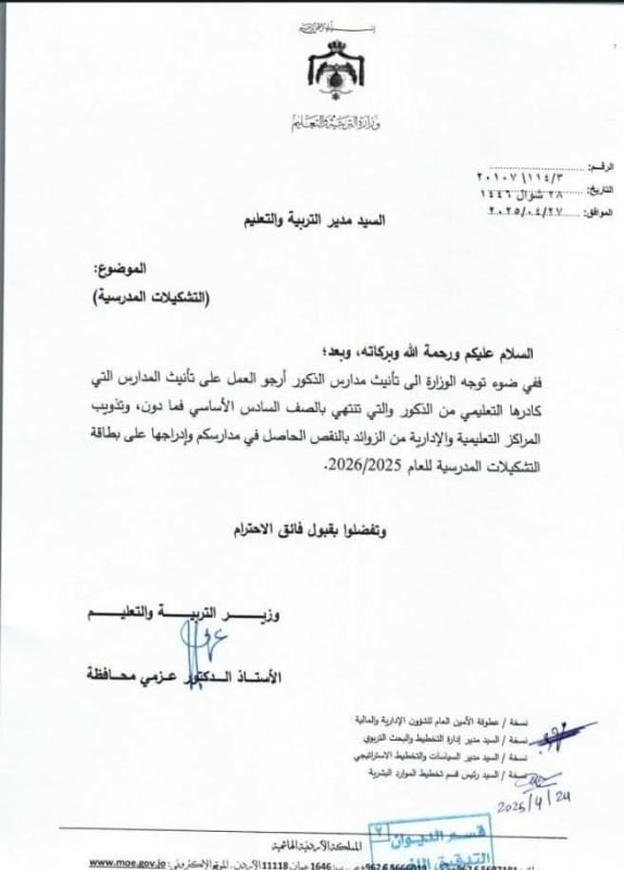 “التربية” توجّه بتأنيث مدارس الذكور حتى الصف السادس الأساسي