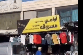 إغلاق محل ألبسة في الزرقاء وتحويل صاحبه للمدعي العام