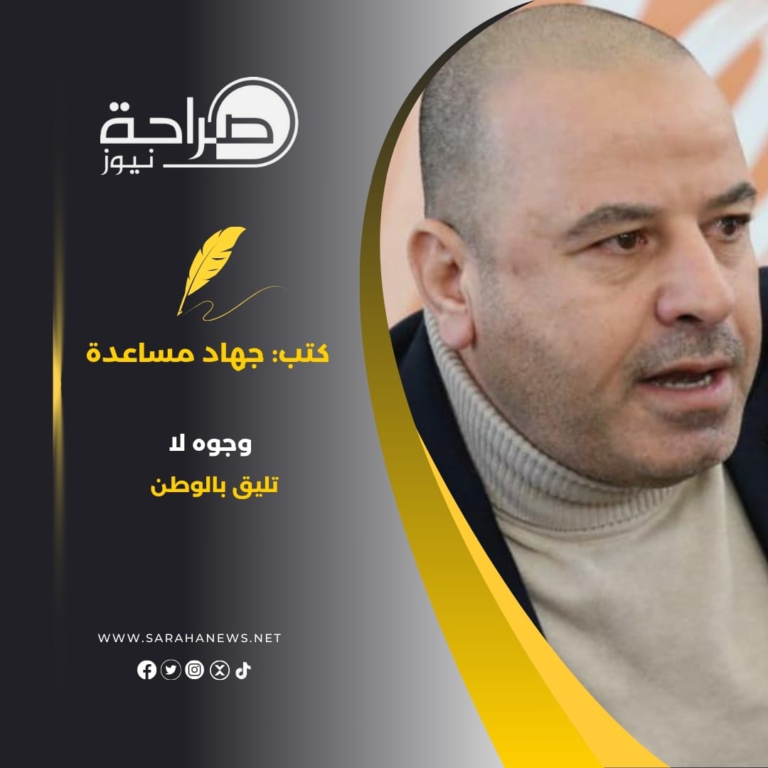 وجوه لا تليق بالوطن