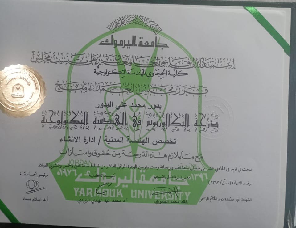 مبارك للمهندسة بدور البدور التخرج