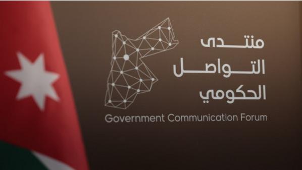 منتدى التواصل الحكومي يناقش اليوم شؤون الأشخاص ذوي الإعاقة