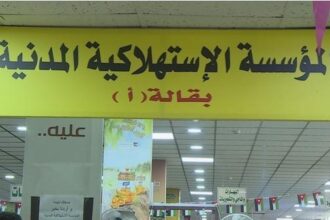 الاستهلاكية المدنية تعلن عن تخفيضات على أكثر من 299 سلعة