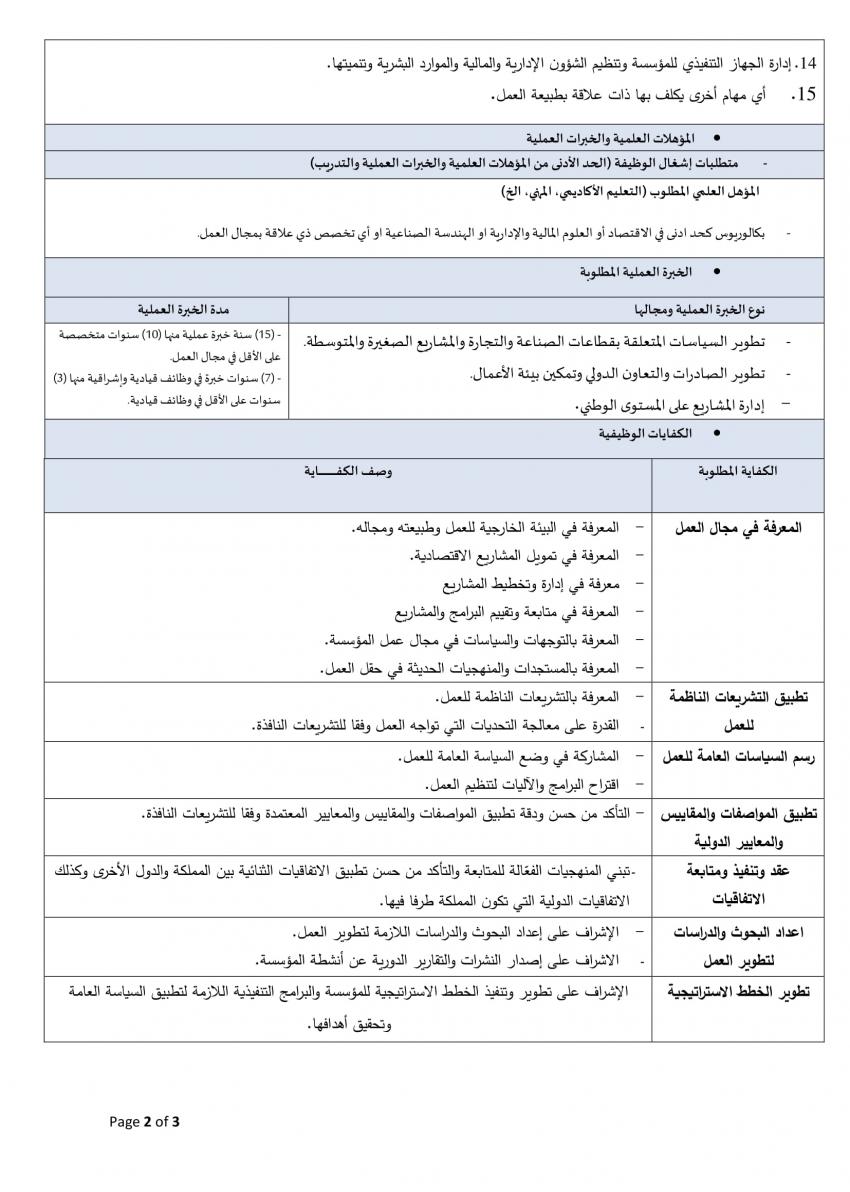 الحكومة تعلن عن وظيفة قيادية شاغرة (تفاصيل)