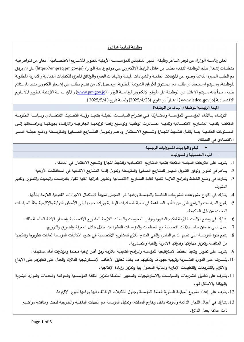الحكومة تعلن عن وظيفة قيادية شاغرة (تفاصيل)
