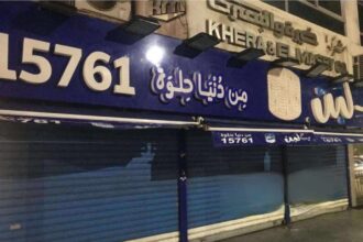 «بلبن» تعلن إغلاق جميع فروعها في مصر