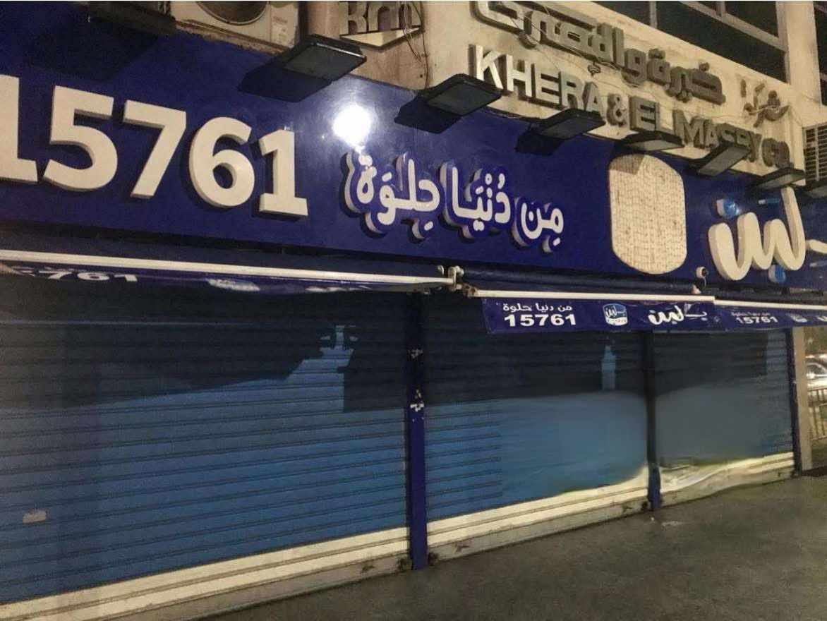 «بلبن» تعلن إغلاق جميع فروعها في مصر
