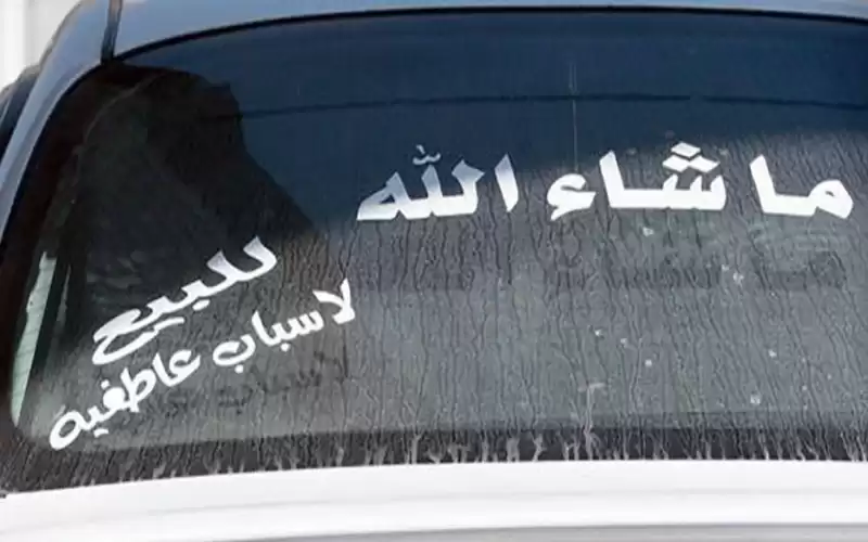 ملصقات المركبات...موضة خطرة تهدد السلامة وتحاكي الانحراف السلوكي!