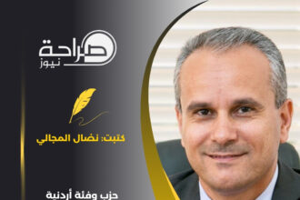 حزب وفئة أردنية أم مركز خدمة عملاء؟