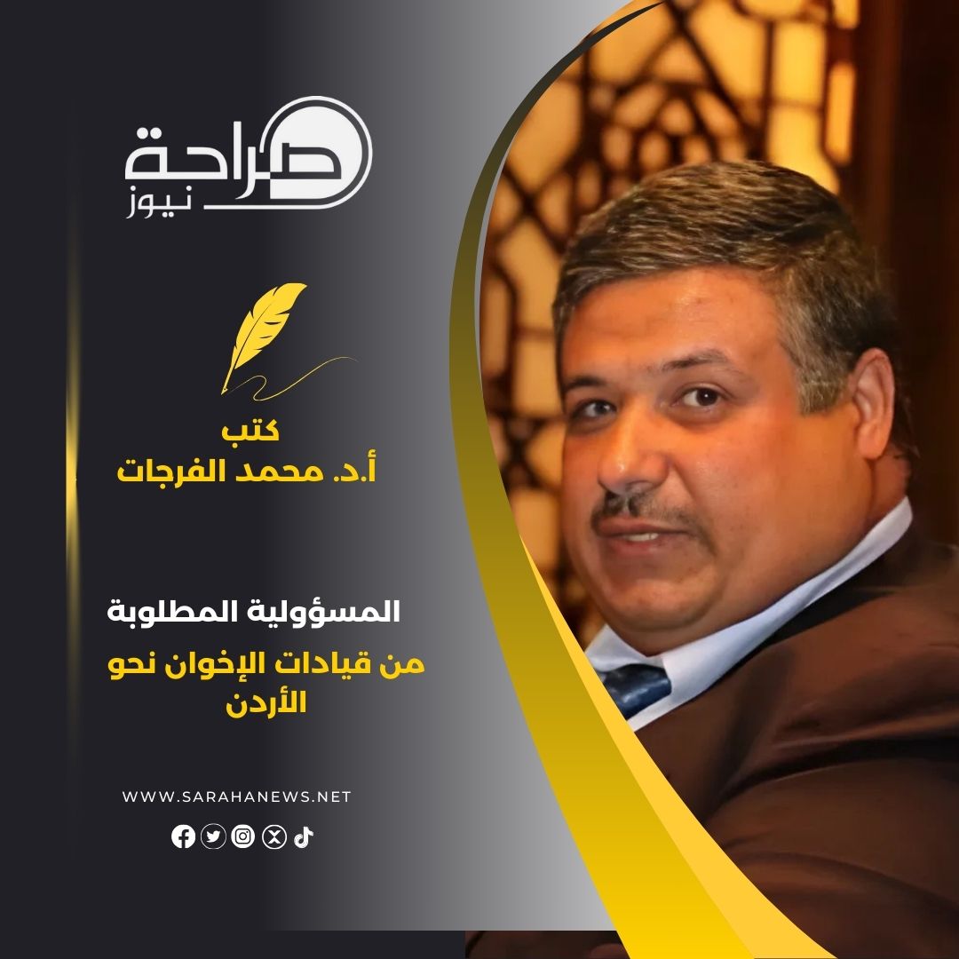 المسؤولية المطلوبة من قيادات الإخوان نحو الأردن
