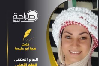 اليوم الوطني للعلم الأردني