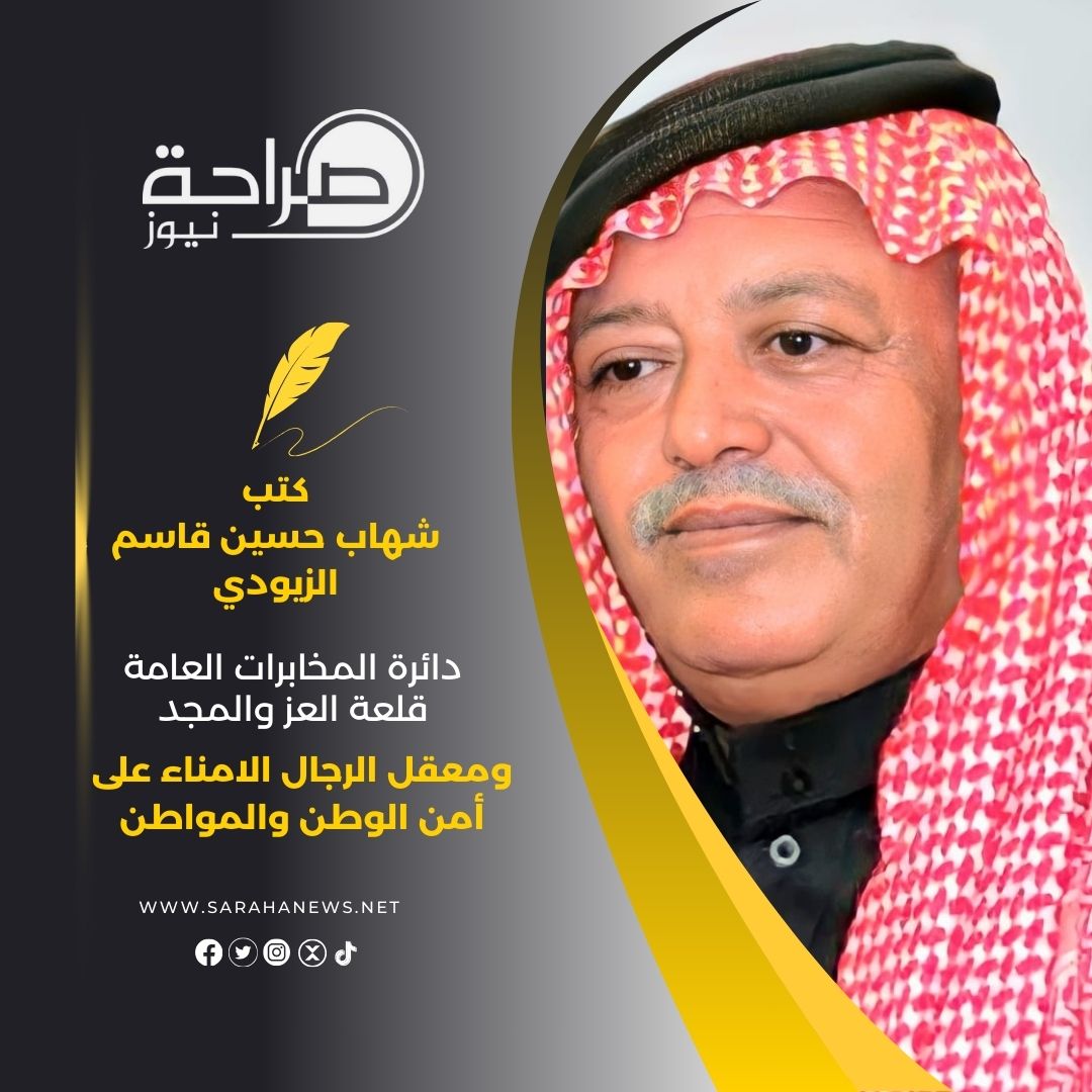 دائرة المخابرات العامة قلعة العز والمجد ومعقل الرجال الامناء على أمن الوطن والمواطن