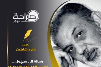 رسالة الى مجهول ... فرسان الحق لكم بالمرصاد