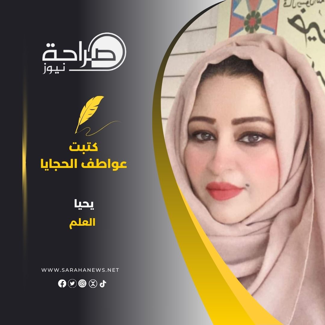 يحيا العلم