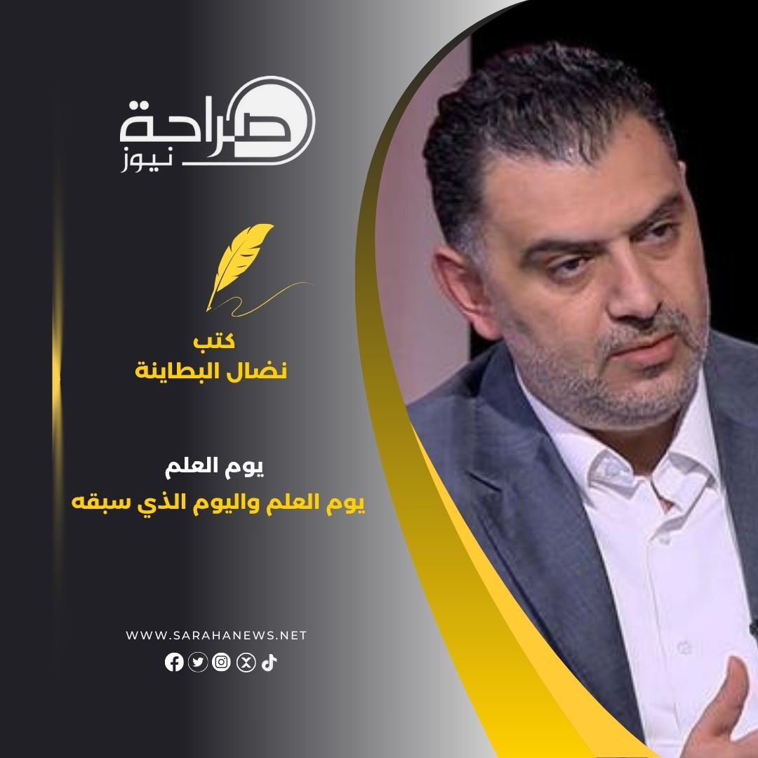 يوم العلم واليوم الذي سبقه