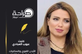 الأردن القوي والمخابرات العامة العقيدة الثابتة والولاء الراسخ والانتماء الذي لا يتزحزح