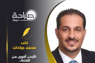 الأردن أقوى من الفتنة… والقيادة الهاشمية صمّام الأمان