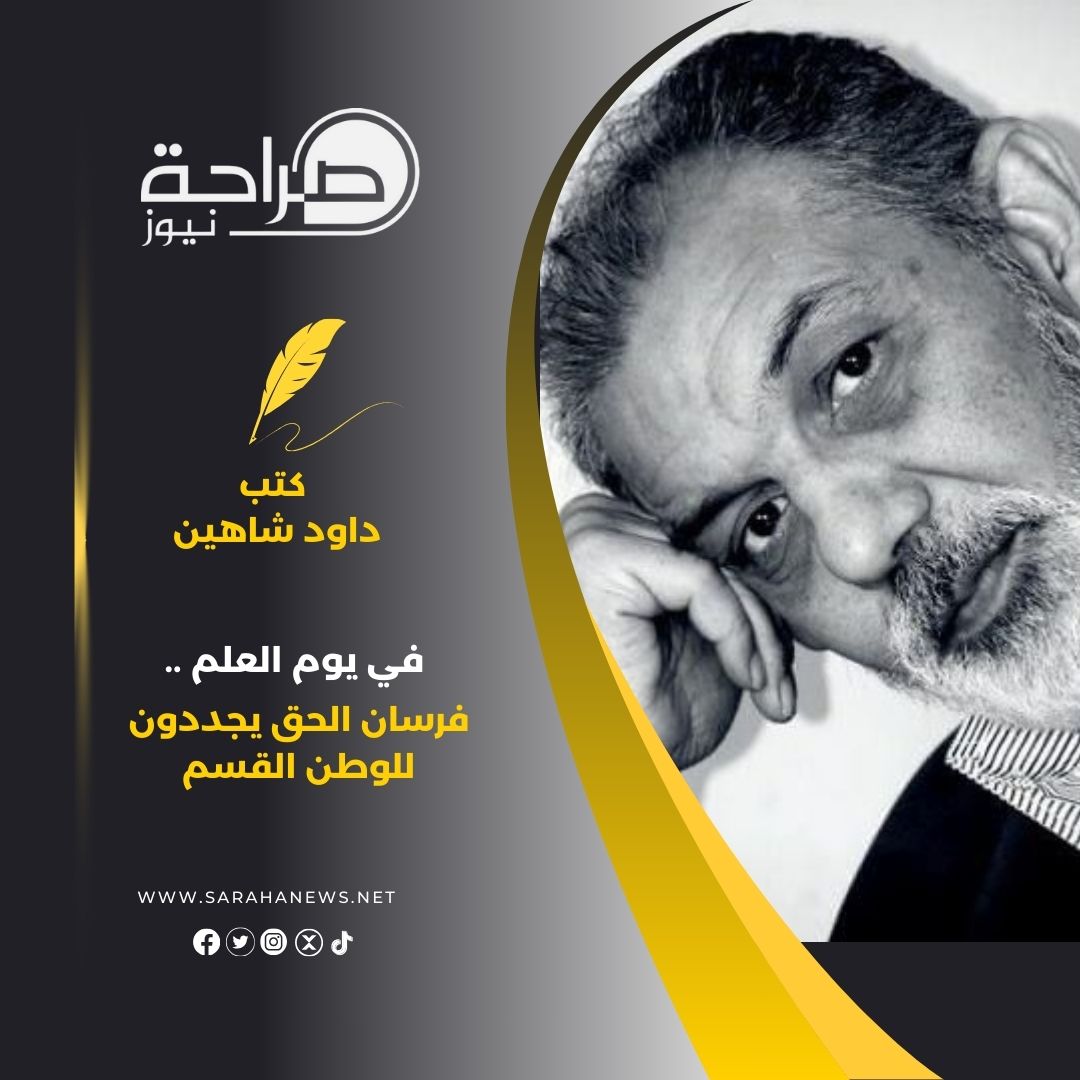 في يوم العلم .. فرسان الحق يجددون للوطن القسم