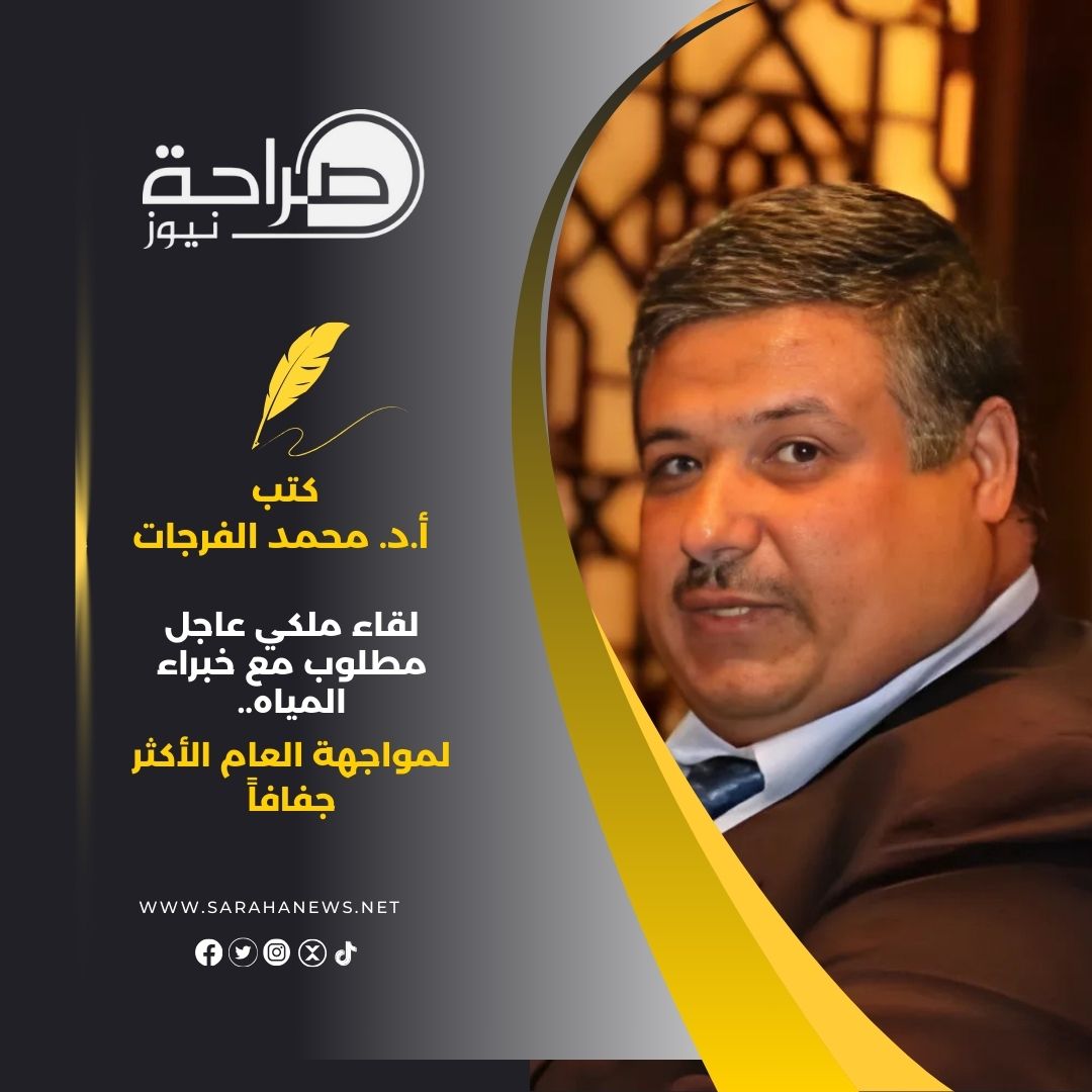 لقاء ملكي عاجل مطلوب مع خبراء المياه... لمواجهة العام الأكثر جفافاً