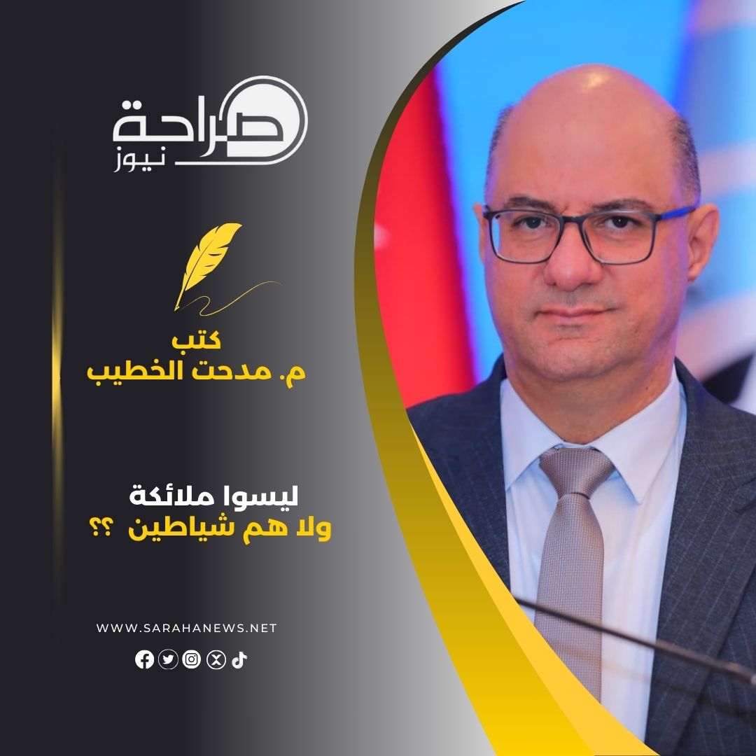 ليسوا ملائكة ولا هم شياطين ؟؟