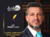 يا ابناء وطني يا كرام، يا حماة الحمى ودعاة الوئام