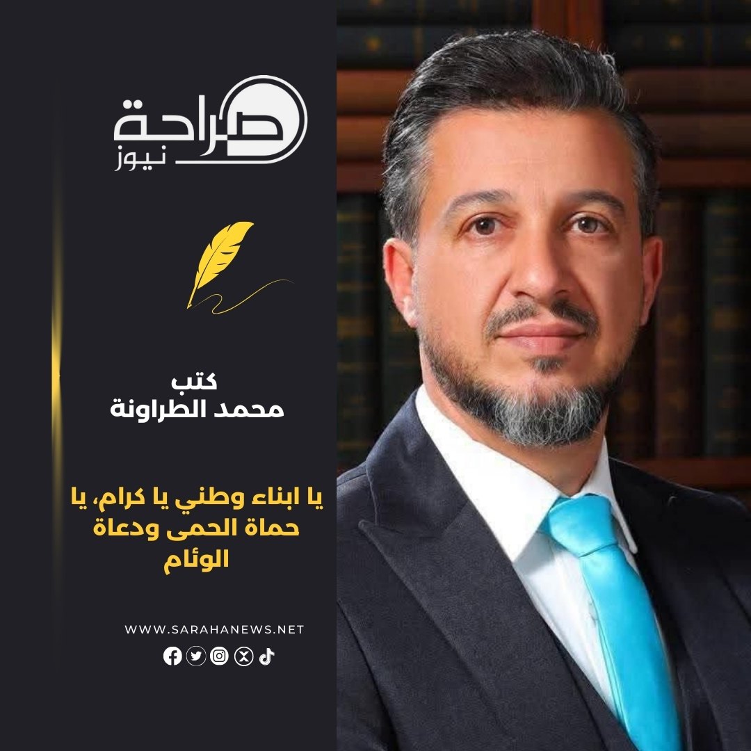 يا ابناء وطني يا كرام، يا حماة الحمى ودعاة الوئام