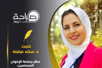 حظر جماعة الإخوان المسلمين: قرار الحسم لحماية الوطن وصون الهوية