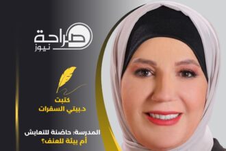 المدرسة: حاضنة للتعايش أم بيئة للعنف؟
