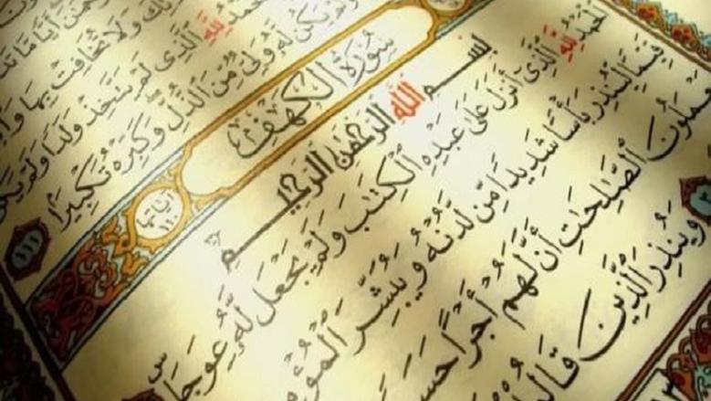 سورة الكهف.. نور يوم الجمعة ووقاية من الفتن