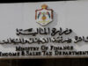 الدخل والمبيعات تحصل على الآيزو بإدارة أمن المعلومات