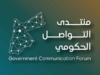 منتدى التواصل الحكومي يستضيف رئيس هيئة الخدمة والإدارة العامة