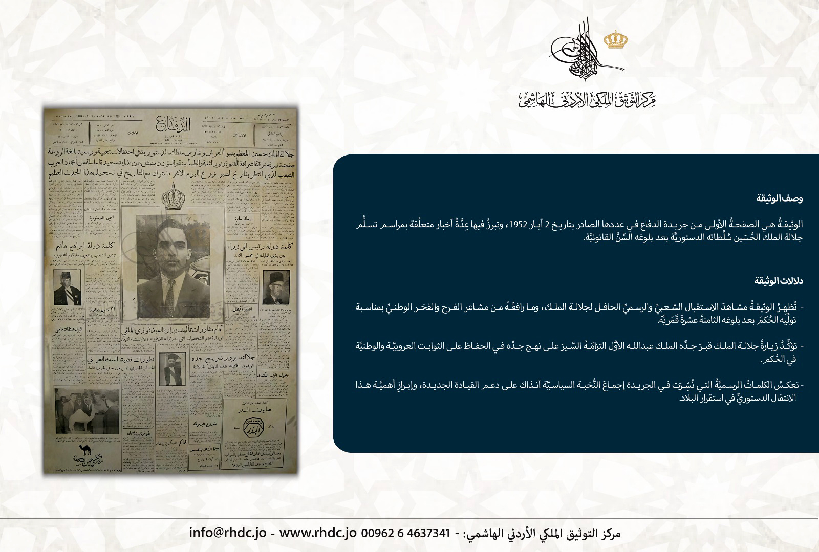 وثيقة بمناسبة الذكرى 73 لتولي جلالة المغفور له الملك الحسين سلطاته الدستورية