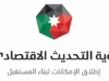 إنجازات رؤية التحديث الاقتصادي في قطاع التعليم خلال الربع الأول