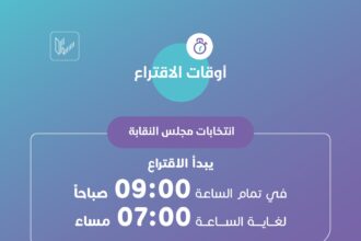 انتخابات نقابة المهندسين الجمعة المقبلة