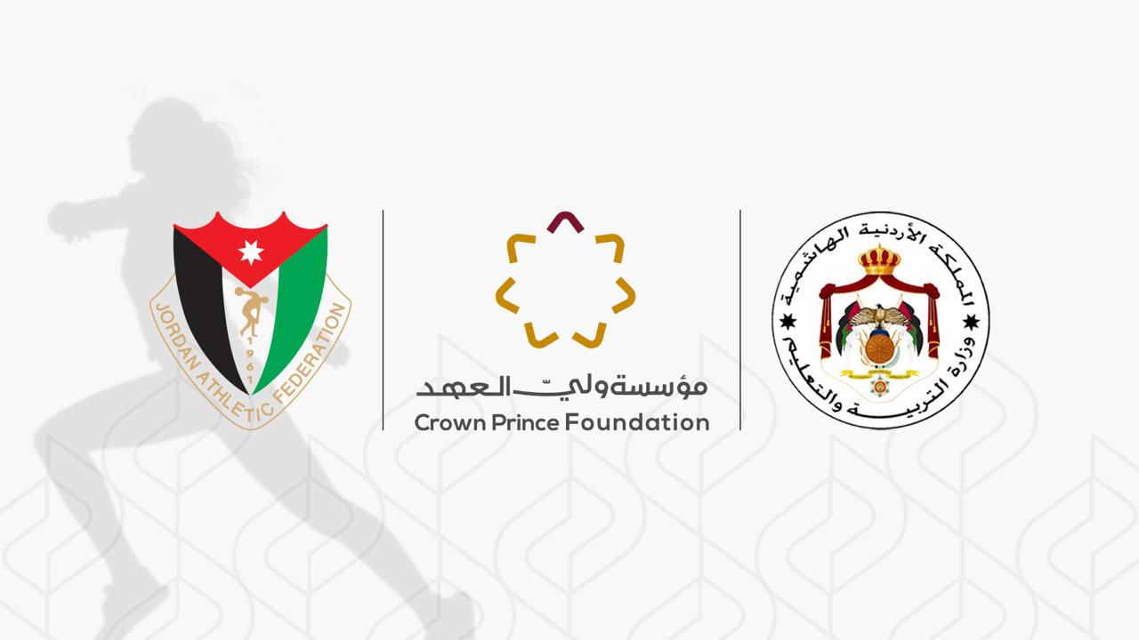 إطلاق النسخة الأولى من "البطولة المدرسية لألعاب القوى 2025" في الأردن