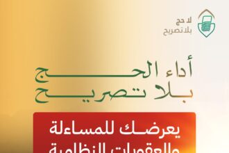 السعودية تحذر من محاولات الحج بلا تصريح